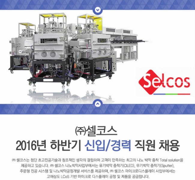 selcos_160928.jpg